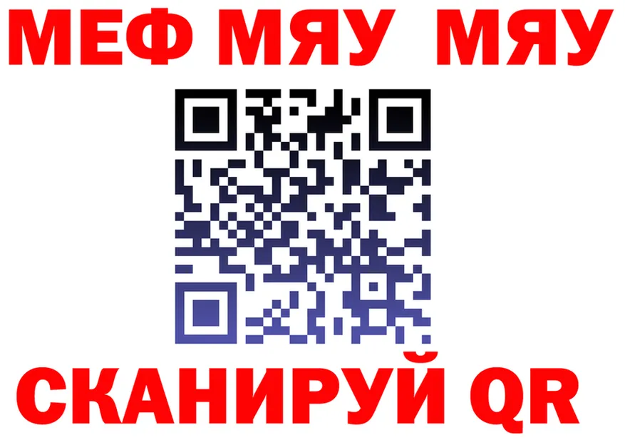 МЯУ-МЯУ мука вход darknet MEGA Кувшиново