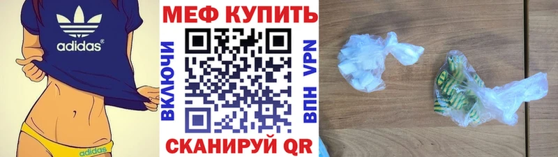Купить  Кувшиново  МЕФ кристаллы 